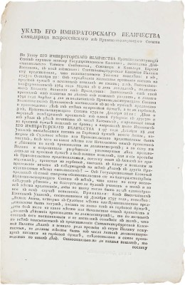 Указ Его Императорского Величества Самодержца Всероссийского... Iюля дня 1798 года